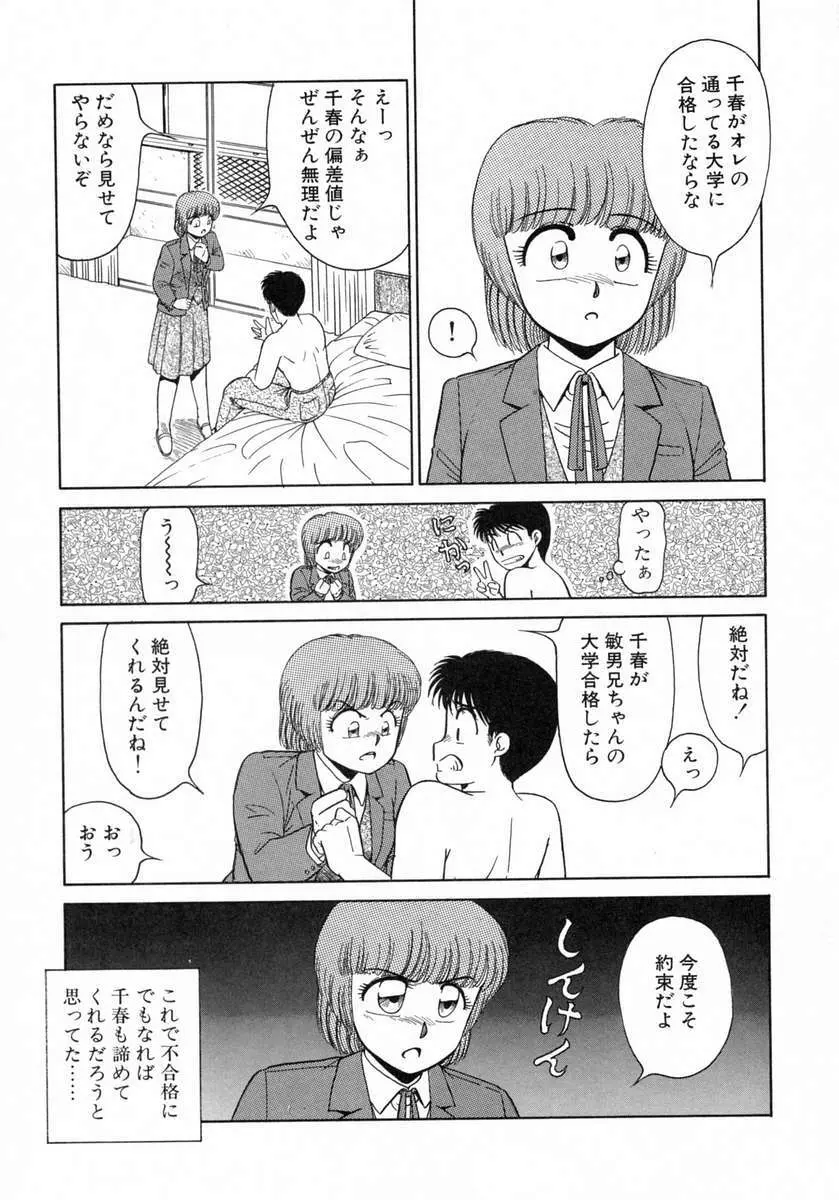 裏窓の誘惑 Page.144