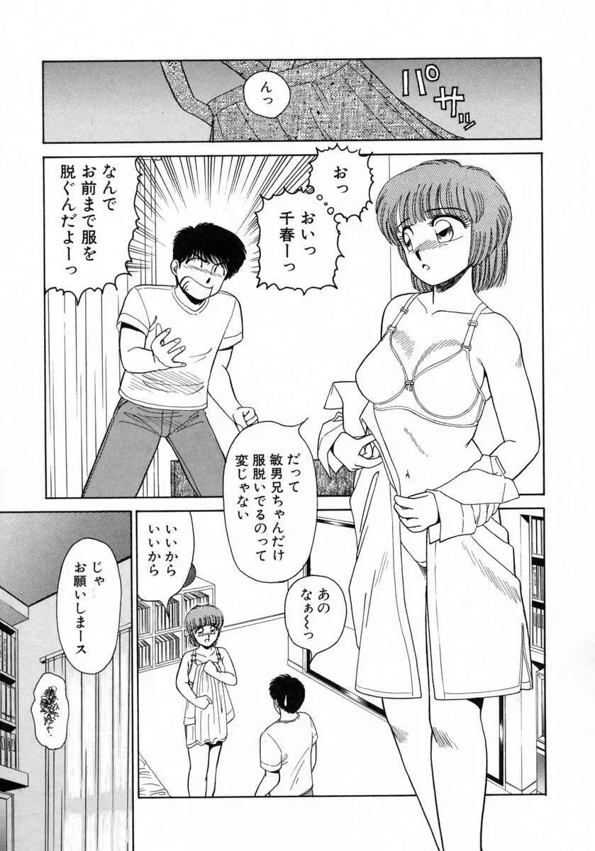 裏窓の誘惑 Page.146