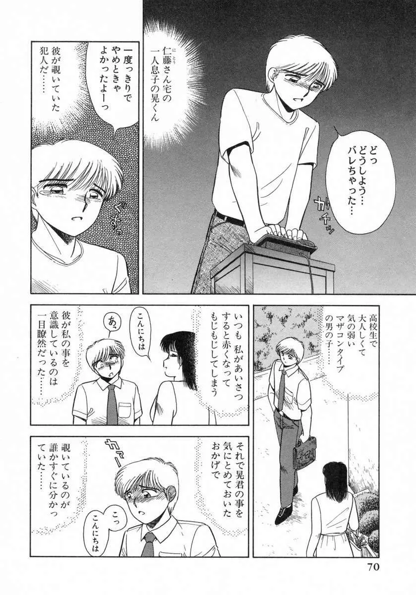 裏窓の誘惑 Page.71