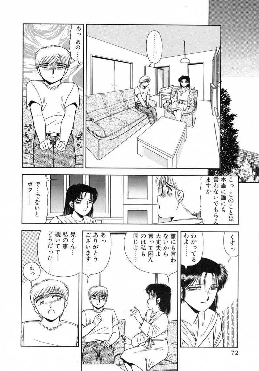 裏窓の誘惑 Page.73