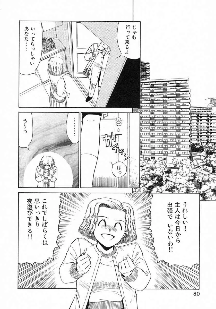 裏窓の誘惑 Page.81