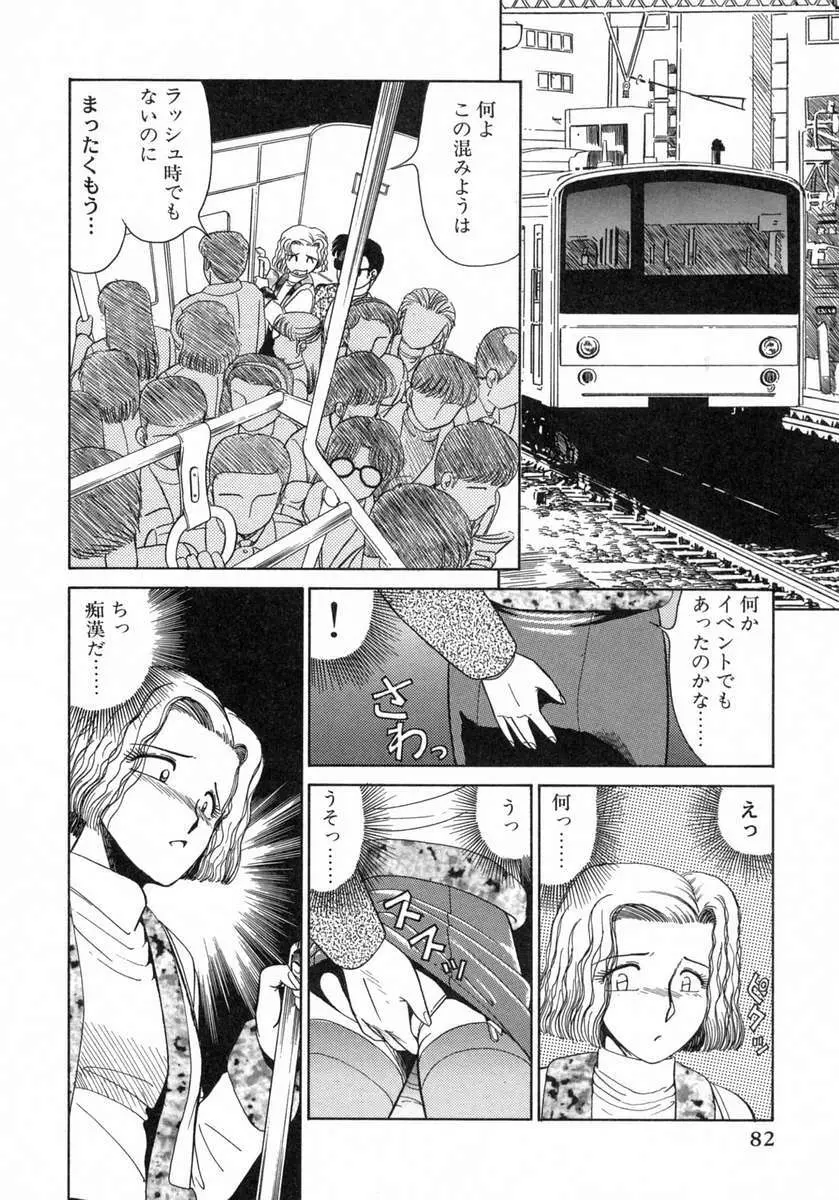 裏窓の誘惑 Page.83