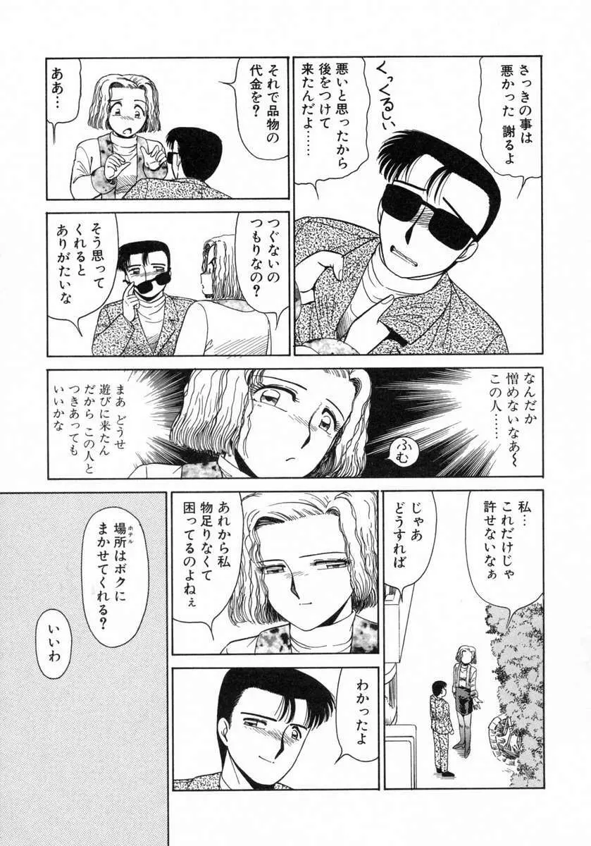 裏窓の誘惑 Page.90