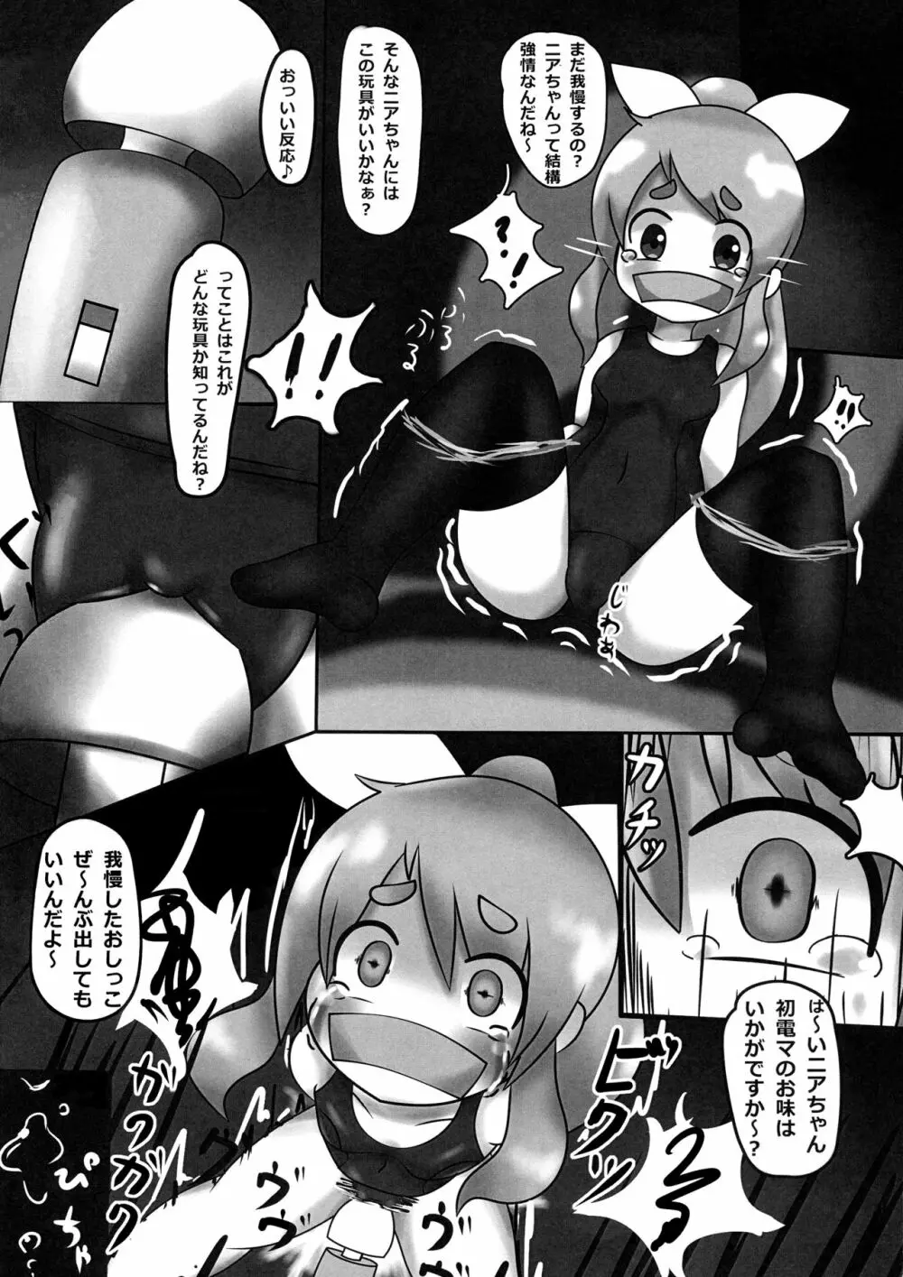 ニアノアの××××で天国へようこそ! Page.17