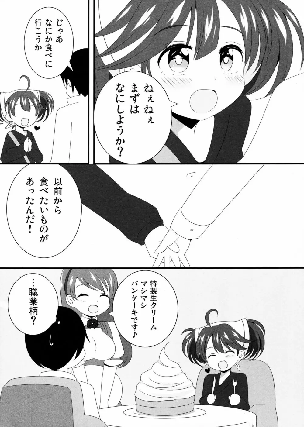 かなでちゃんと一日デートしたい…したくない? Page.3