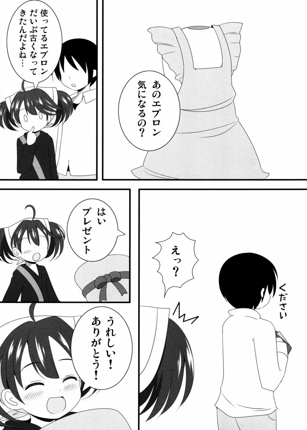 かなでちゃんと一日デートしたい…したくない? Page.5