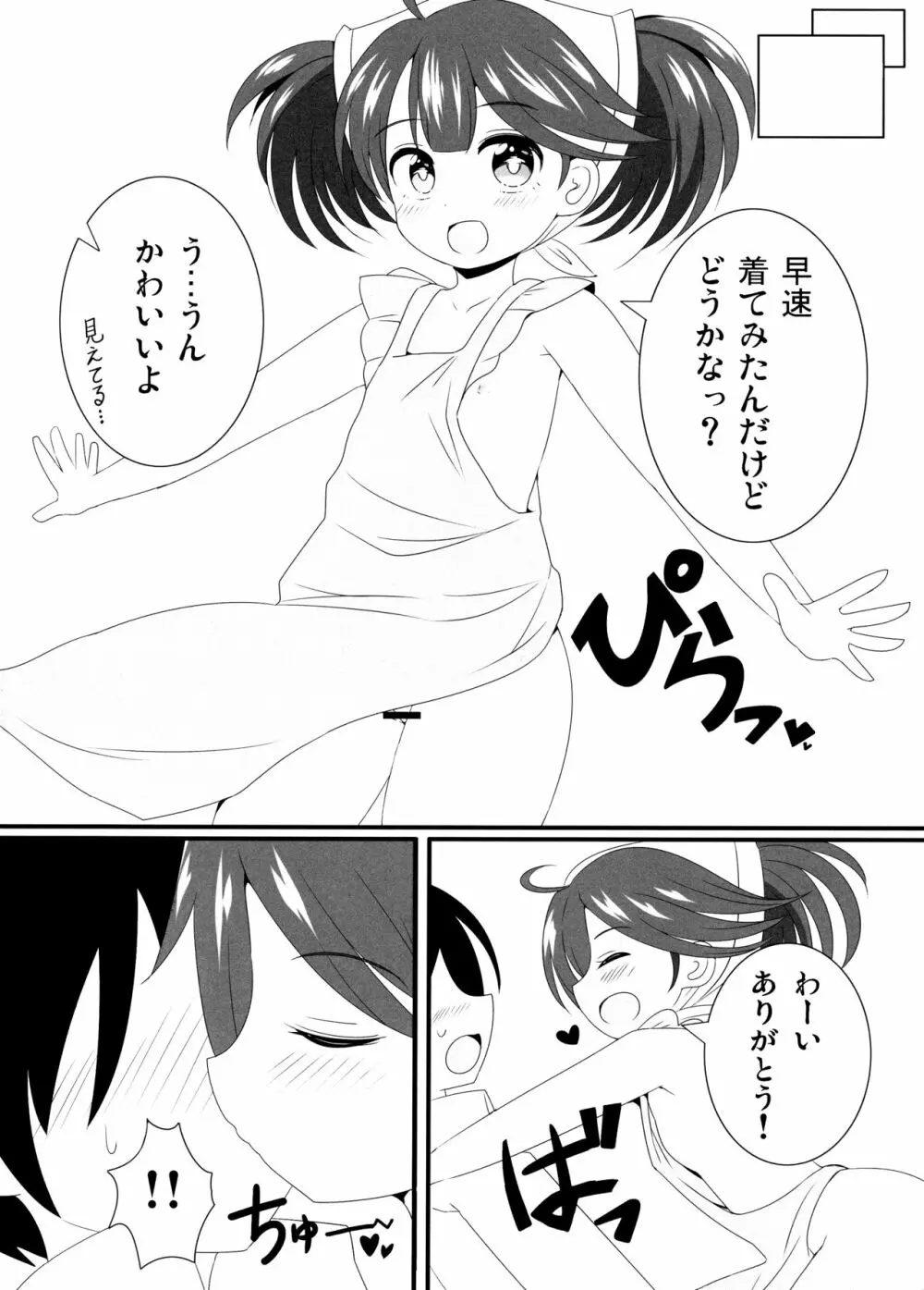 かなでちゃんと一日デートしたい…したくない? Page.7