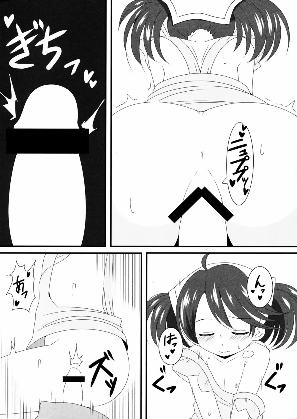 かなでちゃんと一日デートしたい…したくない? Page.9