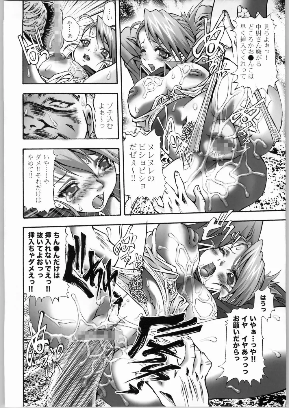 復讐の民 ～淫獣地獄～ Page.11