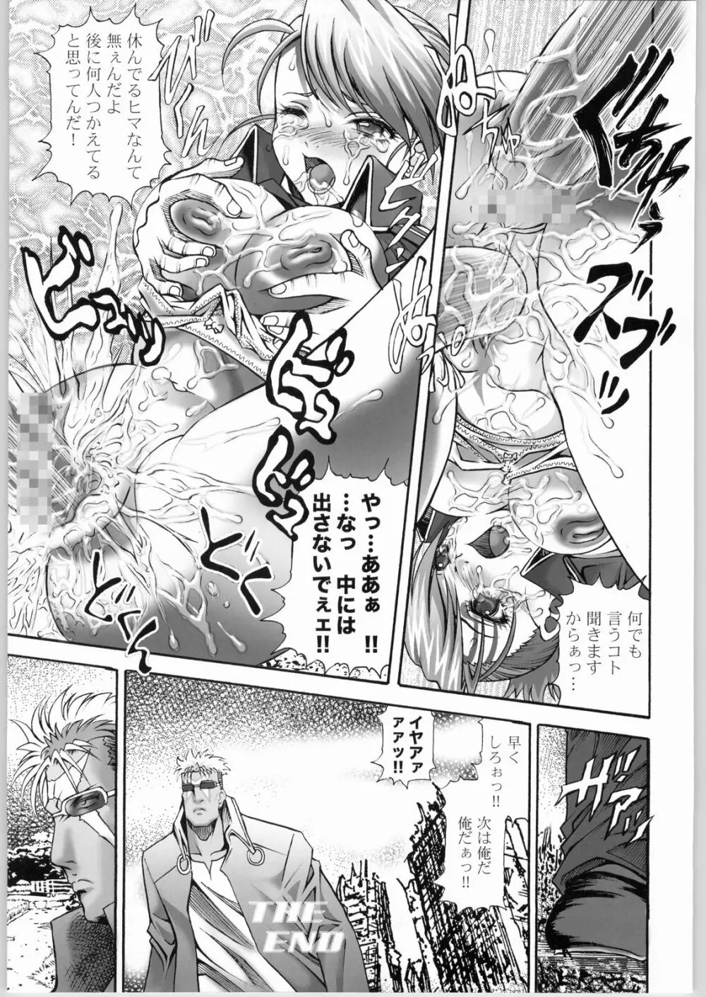 復讐の民 ～淫獣地獄～ Page.18