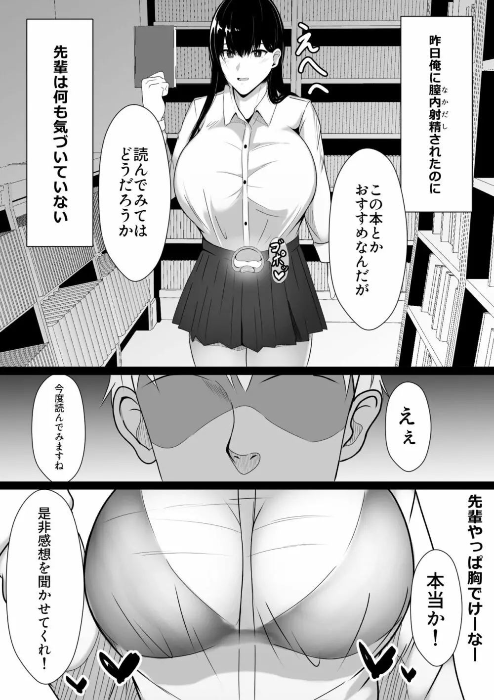 仲良しだった先輩を催眠でオナホにする! Page.10