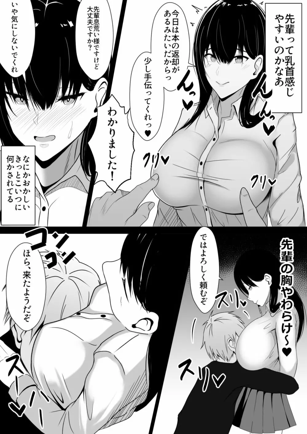 仲良しだった先輩を催眠でオナホにする! Page.11