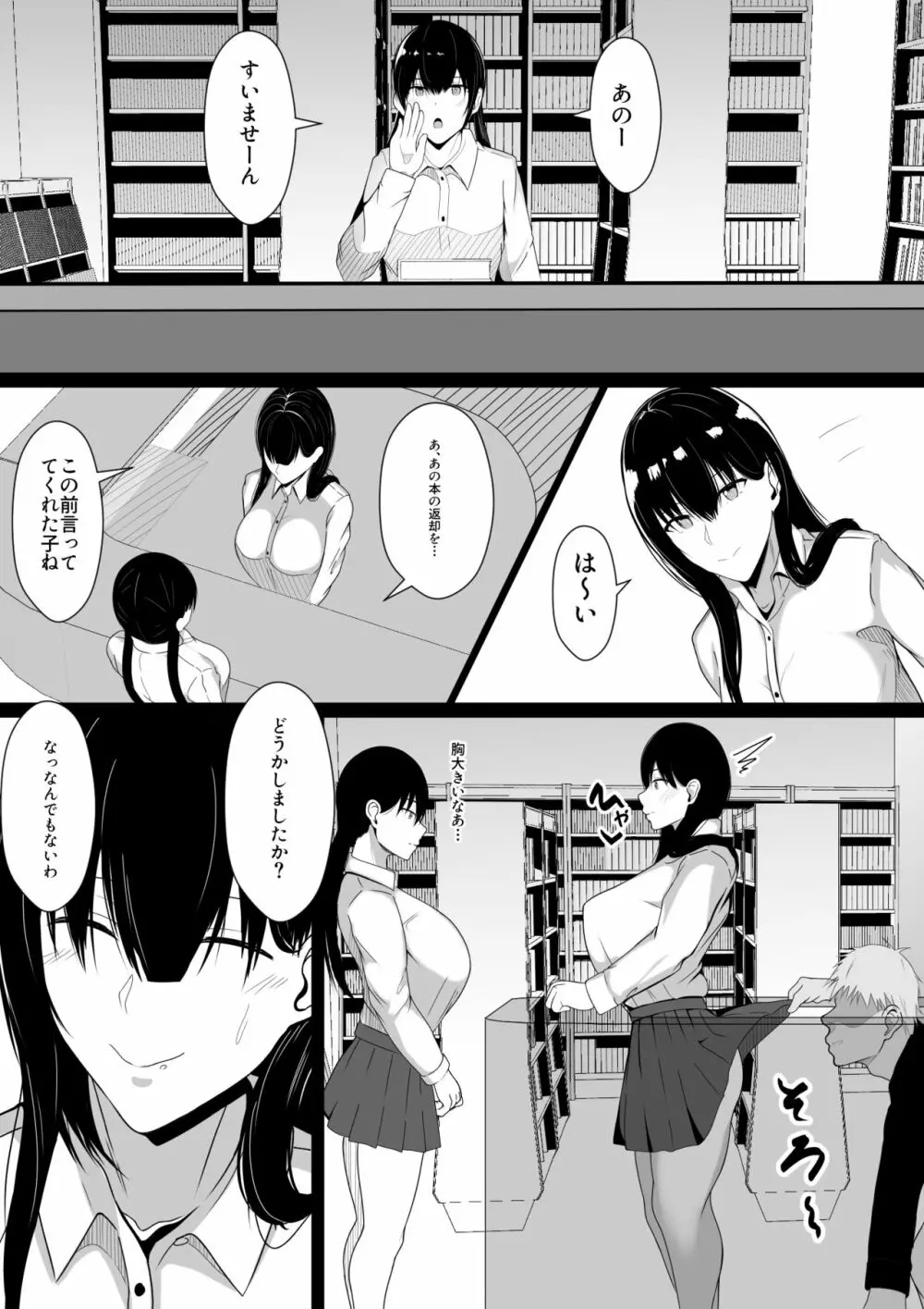 仲良しだった先輩を催眠でオナホにする! Page.12