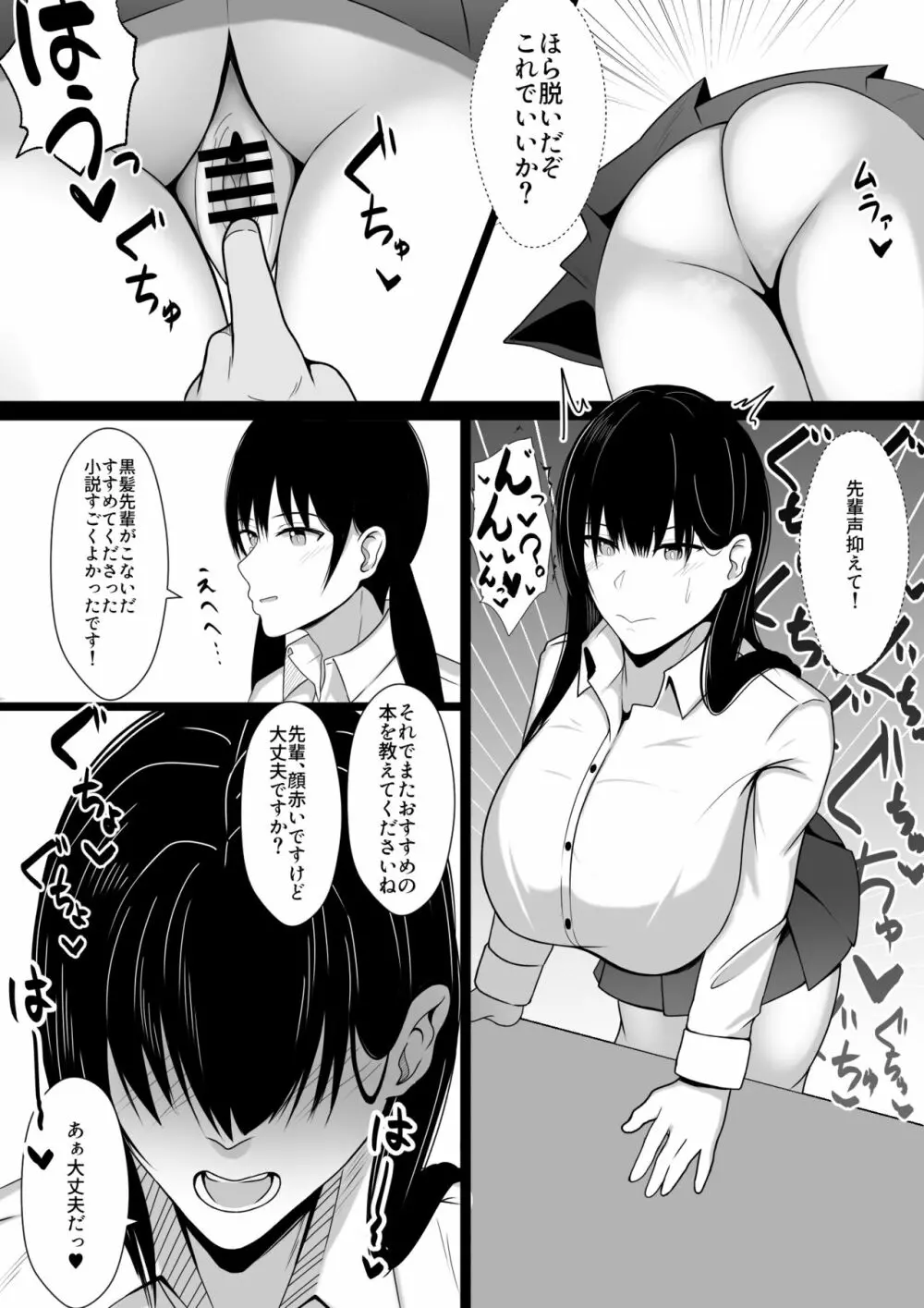 仲良しだった先輩を催眠でオナホにする! Page.15