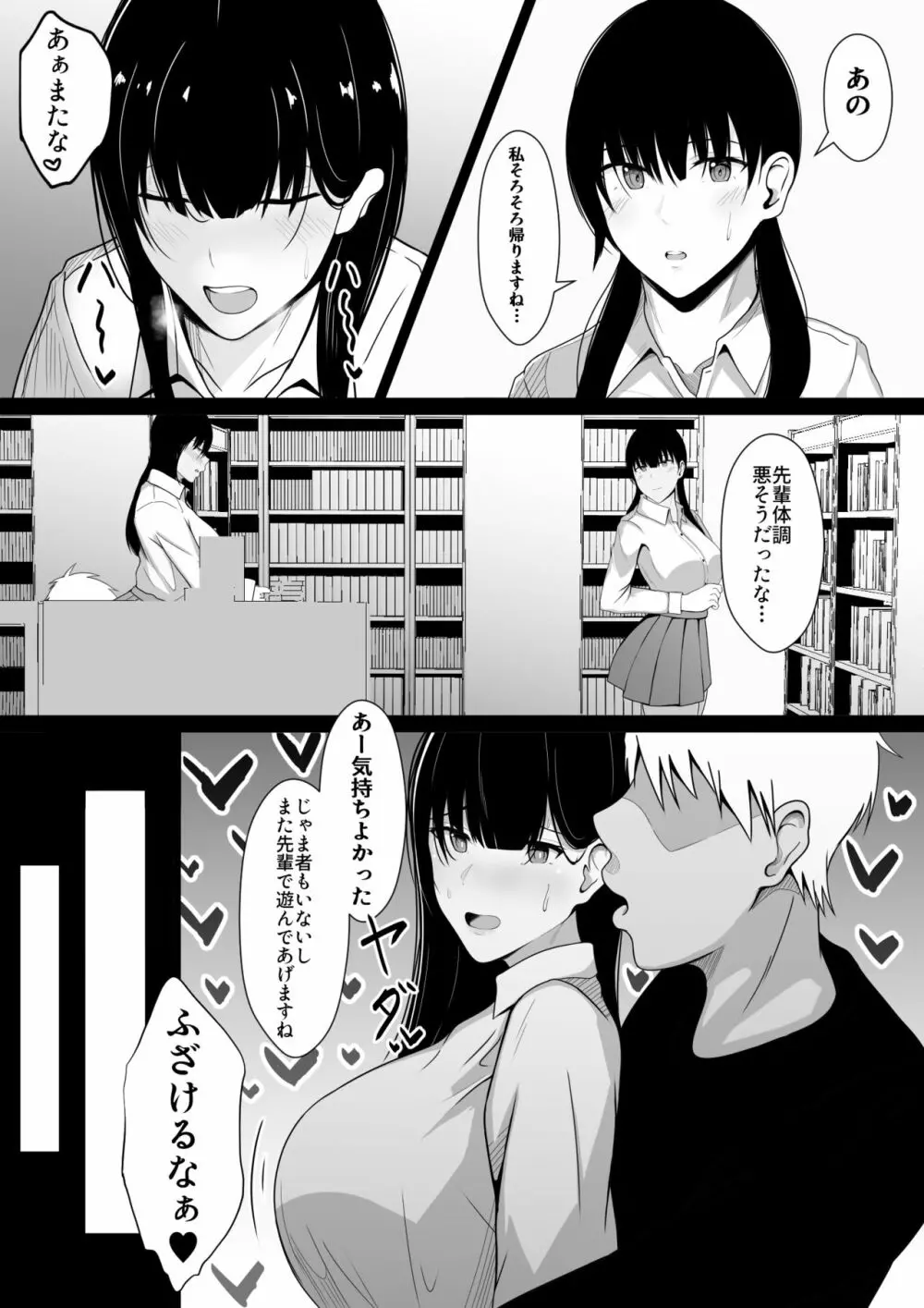 仲良しだった先輩を催眠でオナホにする! Page.18