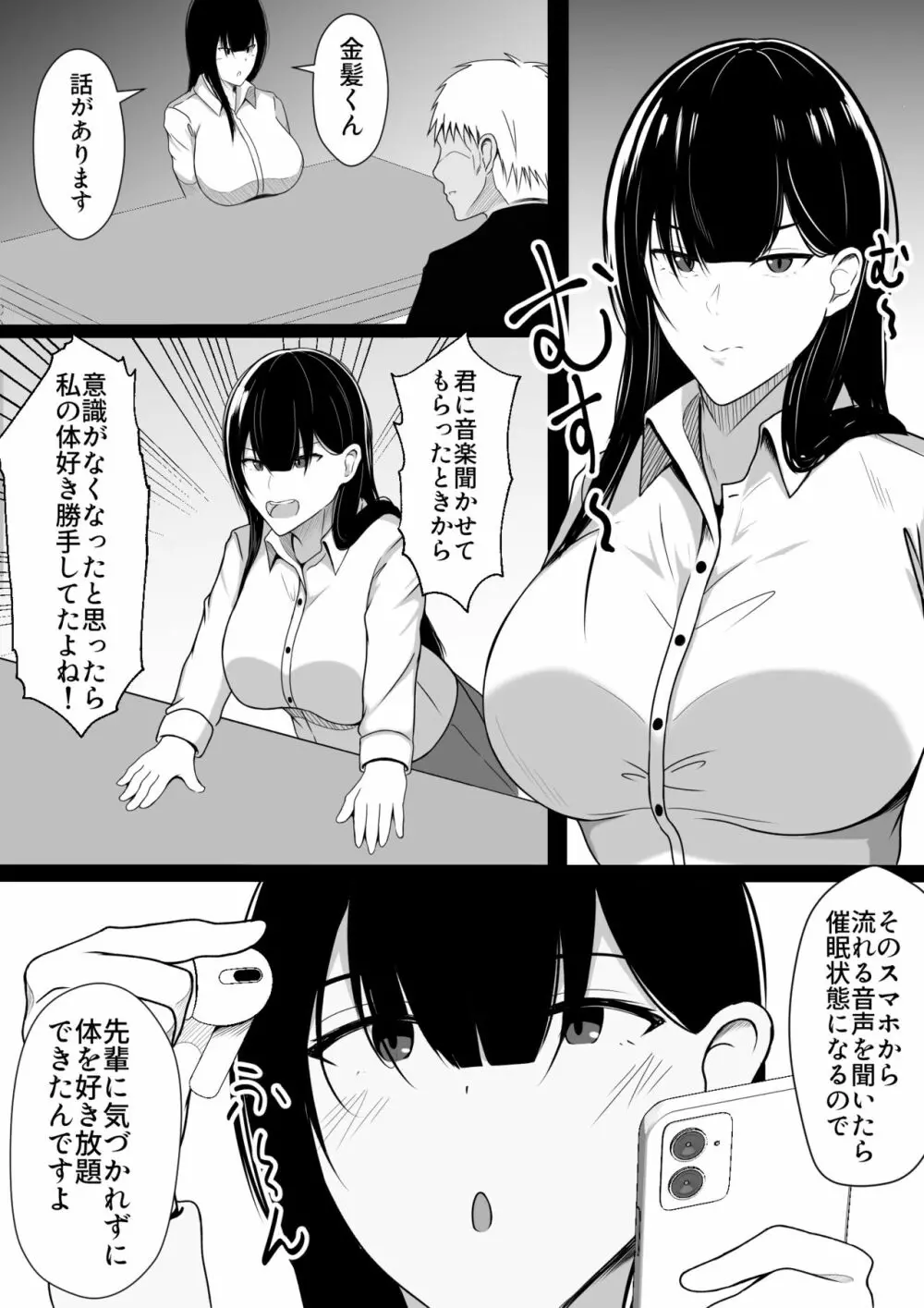 仲良しだった先輩を催眠でオナホにする! Page.19