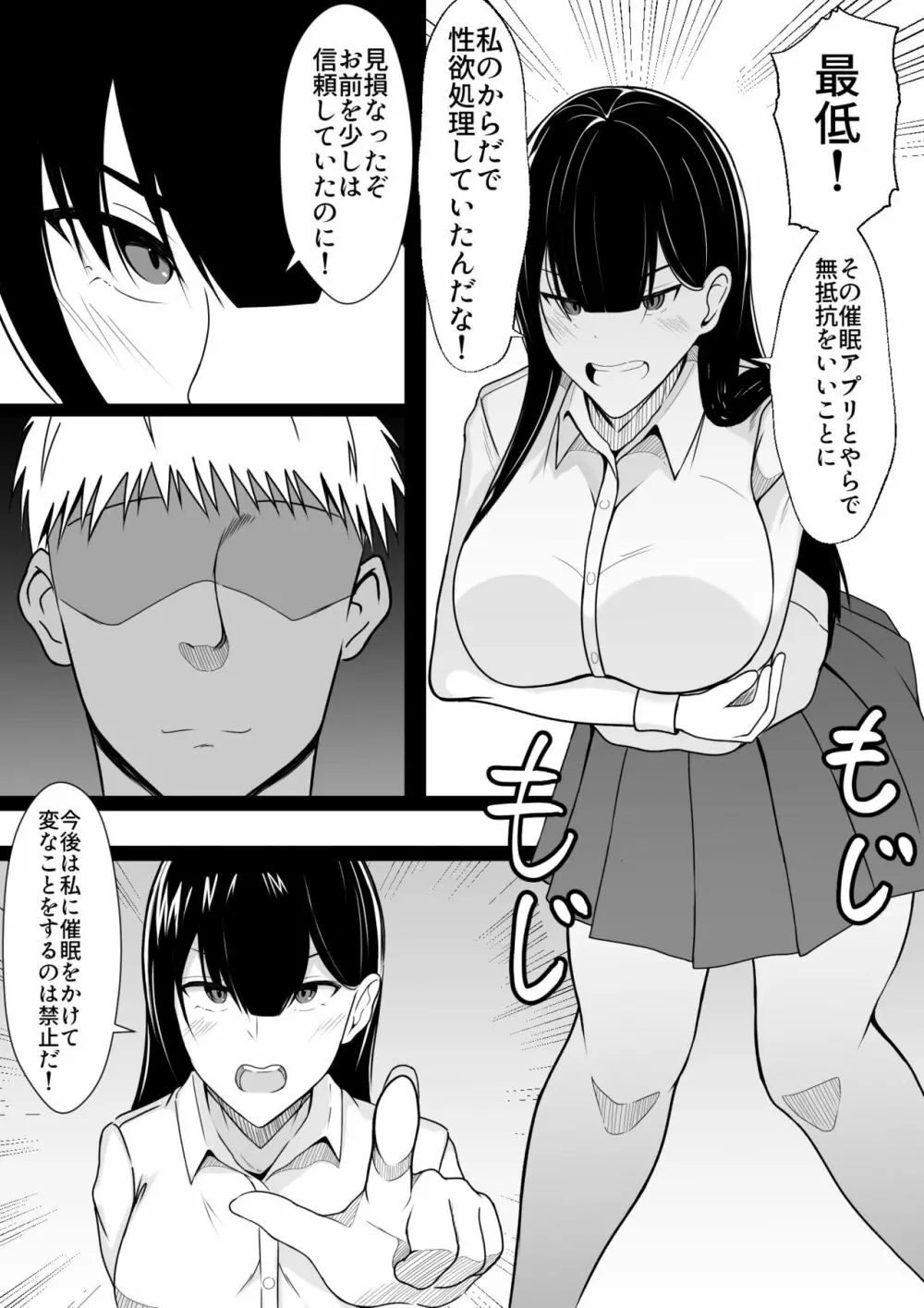 仲良しだった先輩を催眠でオナホにする! Page.20