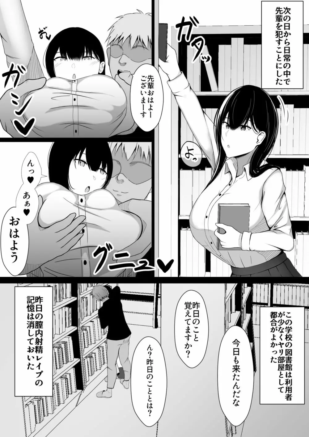 仲良しだった先輩を催眠でオナホにする! Page.9