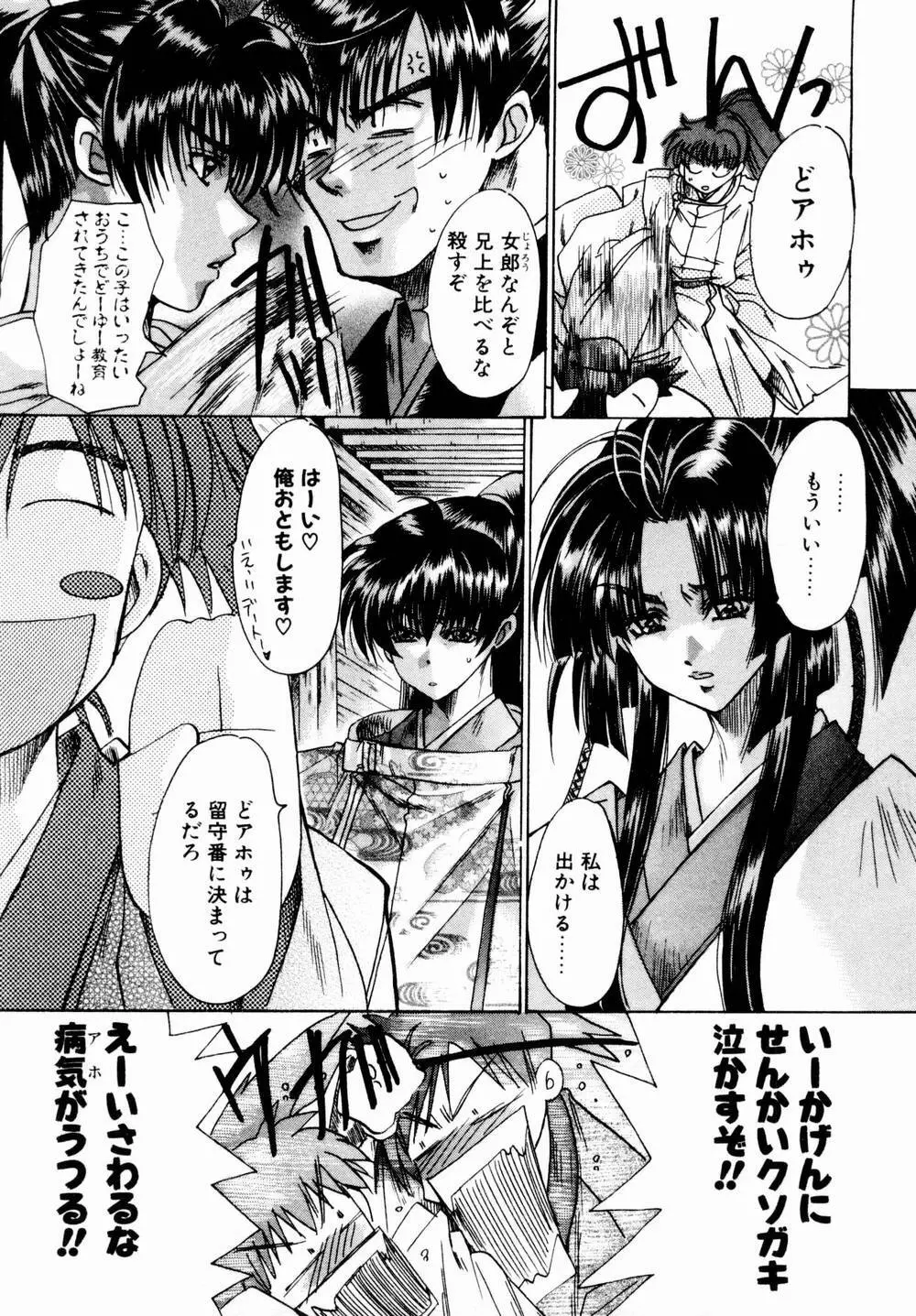 桃色討魔伝 よりみちゅとゆかいな仲間たち Page.128