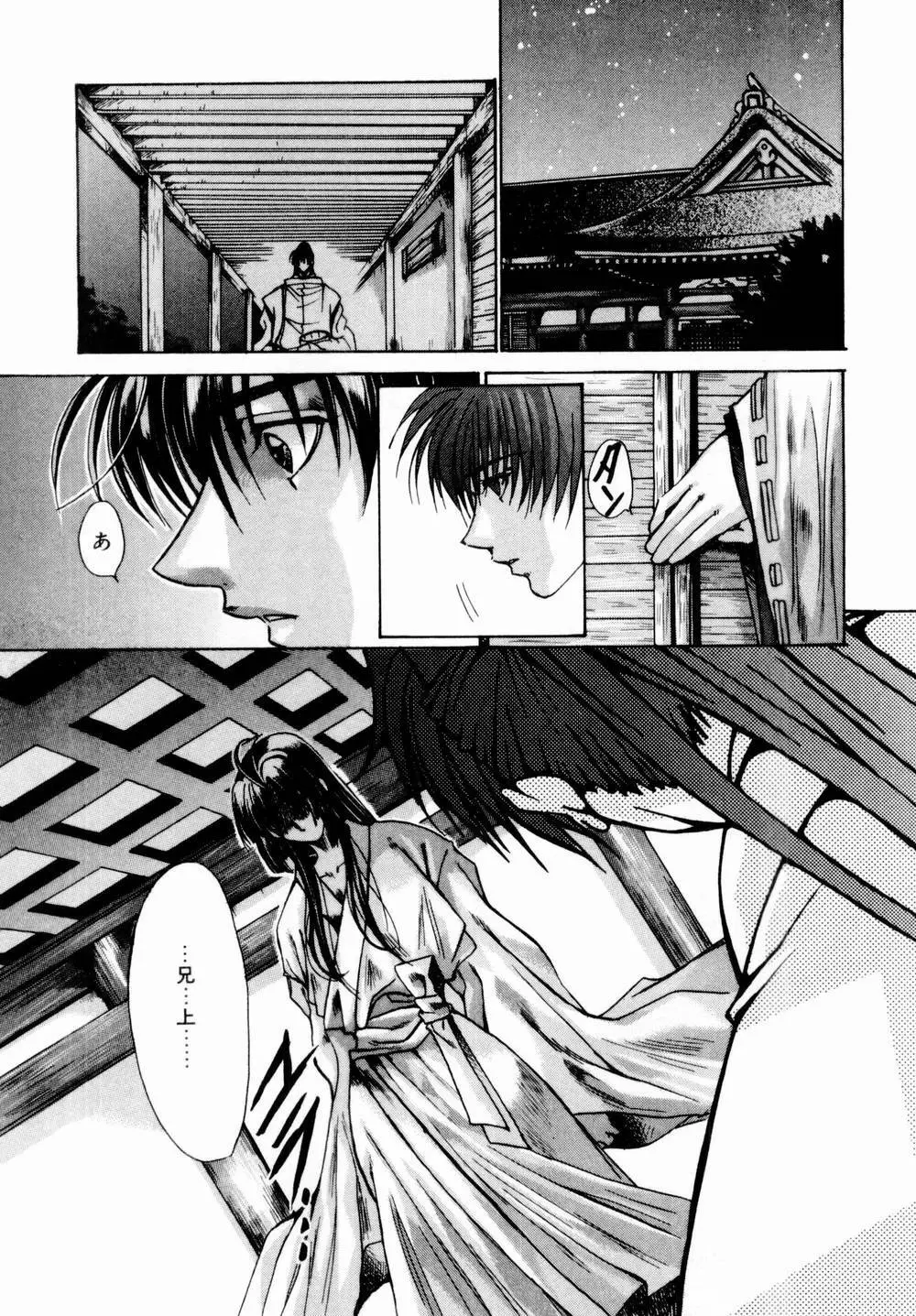 桃色討魔伝 よりみちゅとゆかいな仲間たち Page.139