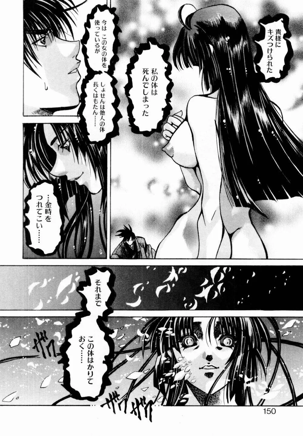 桃色討魔伝 よりみちゅとゆかいな仲間たち Page.151