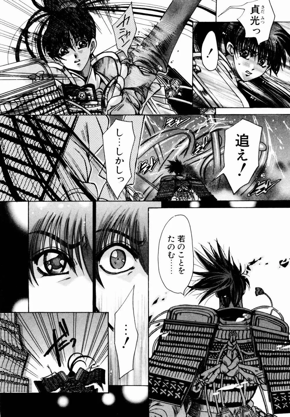 桃色討魔伝 よりみちゅとゆかいな仲間たち Page.164