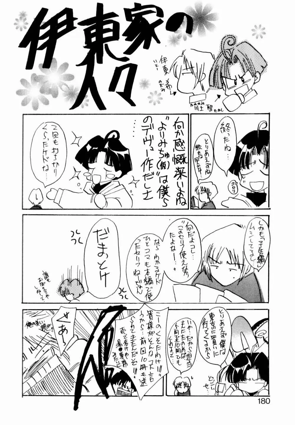 桃色討魔伝 よりみちゅとゆかいな仲間たち Page.181