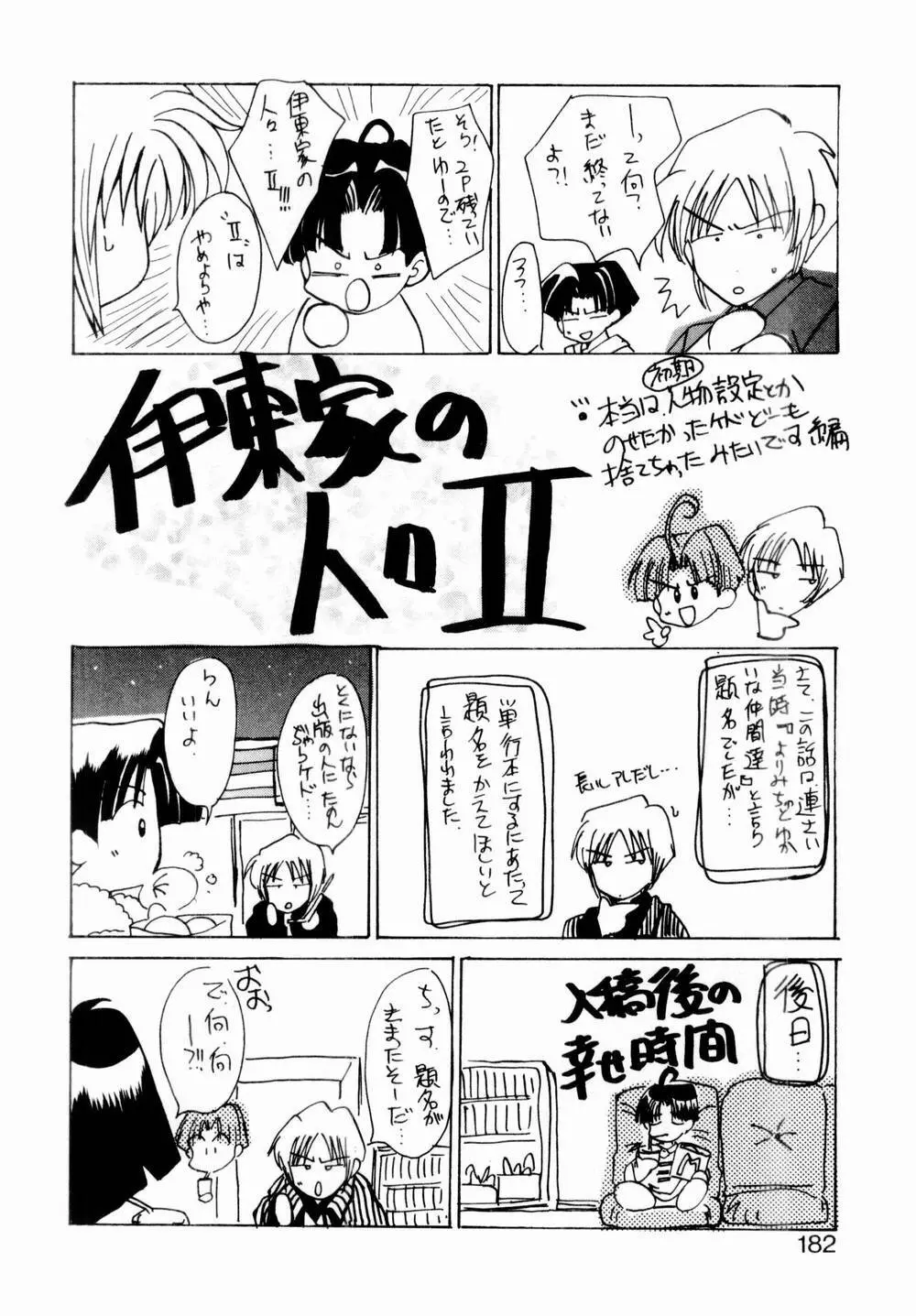 桃色討魔伝 よりみちゅとゆかいな仲間たち Page.183