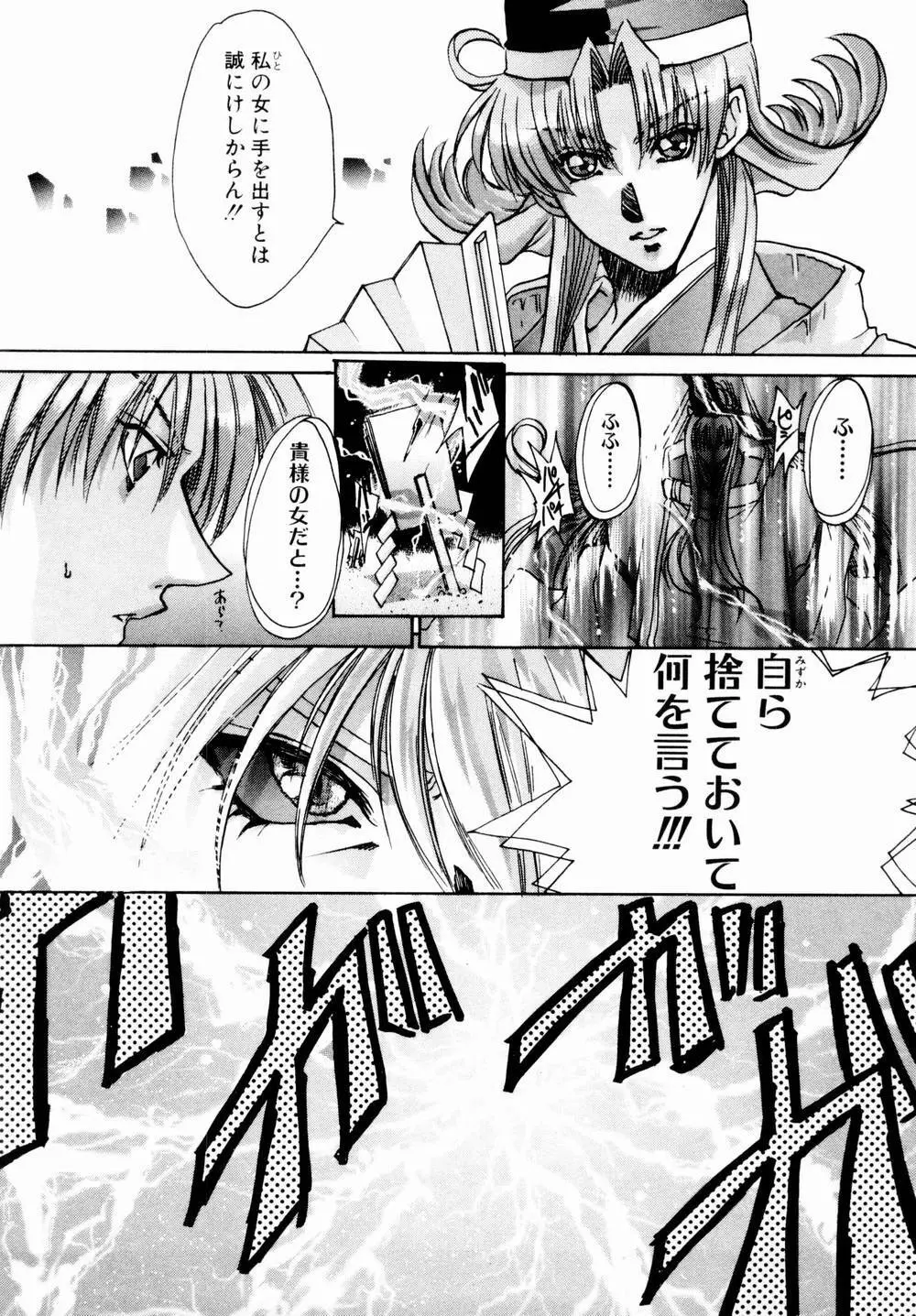 桃色討魔伝 よりみちゅとゆかいな仲間たち Page.46