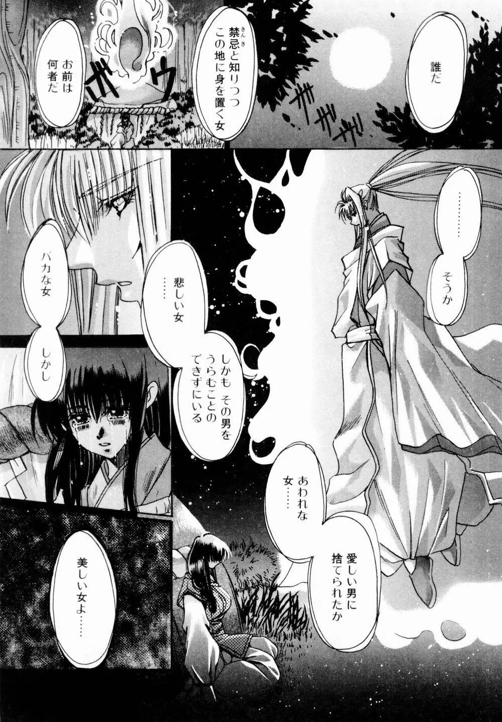 桃色討魔伝 よりみちゅとゆかいな仲間たち Page.47