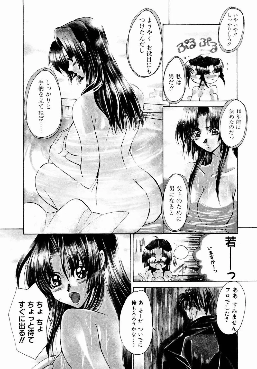 桃色討魔伝 よりみちゅとゆかいな仲間たち Page.6