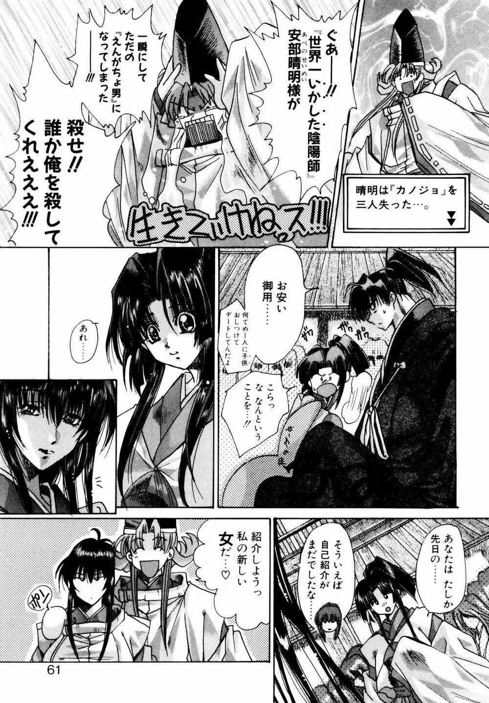 桃色討魔伝 よりみちゅとゆかいな仲間たち Page.62