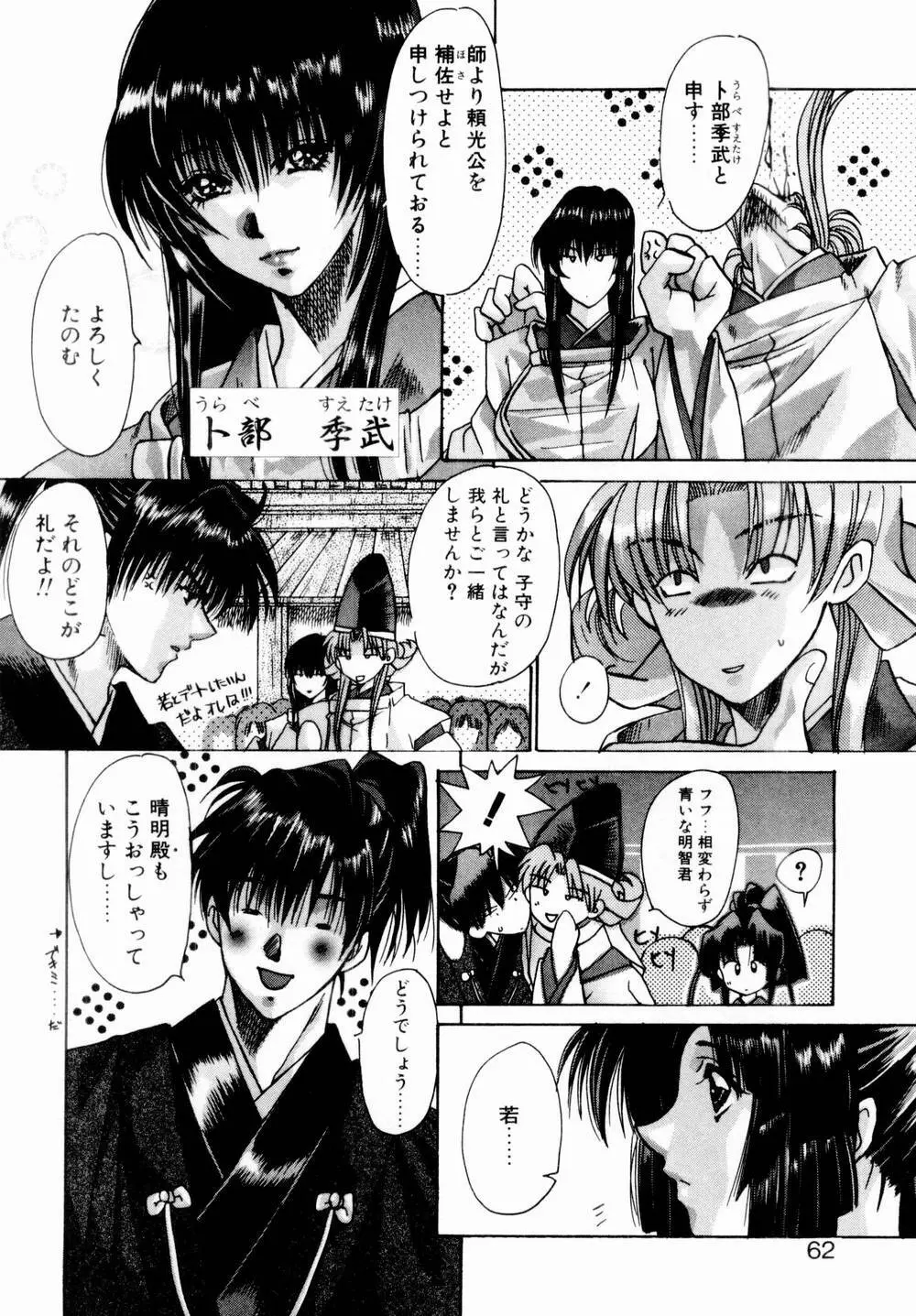 桃色討魔伝 よりみちゅとゆかいな仲間たち Page.63