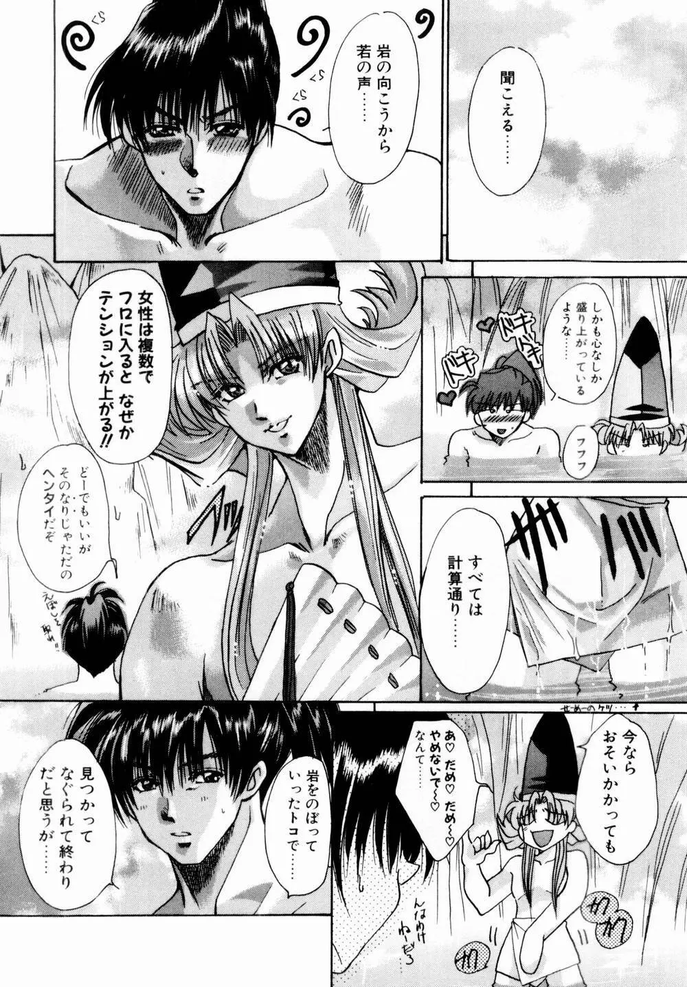 桃色討魔伝 よりみちゅとゆかいな仲間たち Page.69