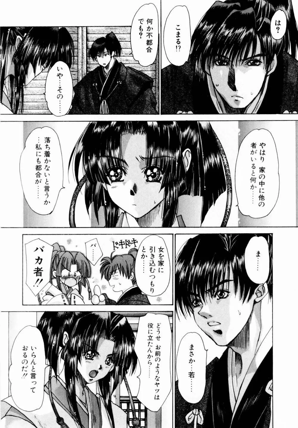 桃色討魔伝 よりみちゅとゆかいな仲間たち Page.9