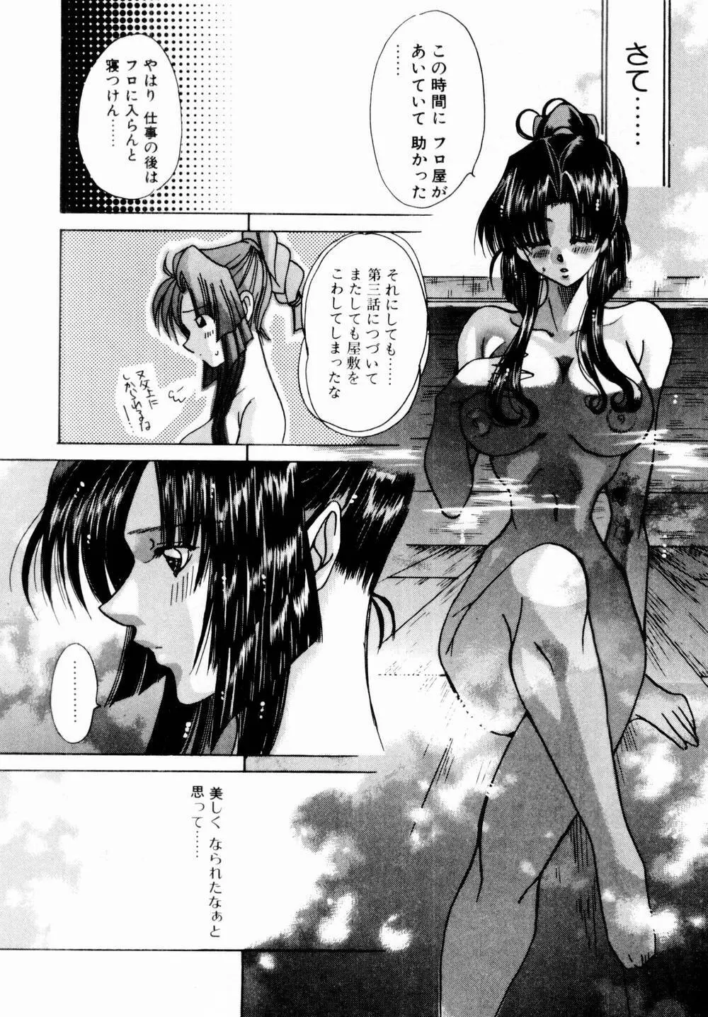 桃色討魔伝 よりみちゅとゆかいな仲間たち Page.95