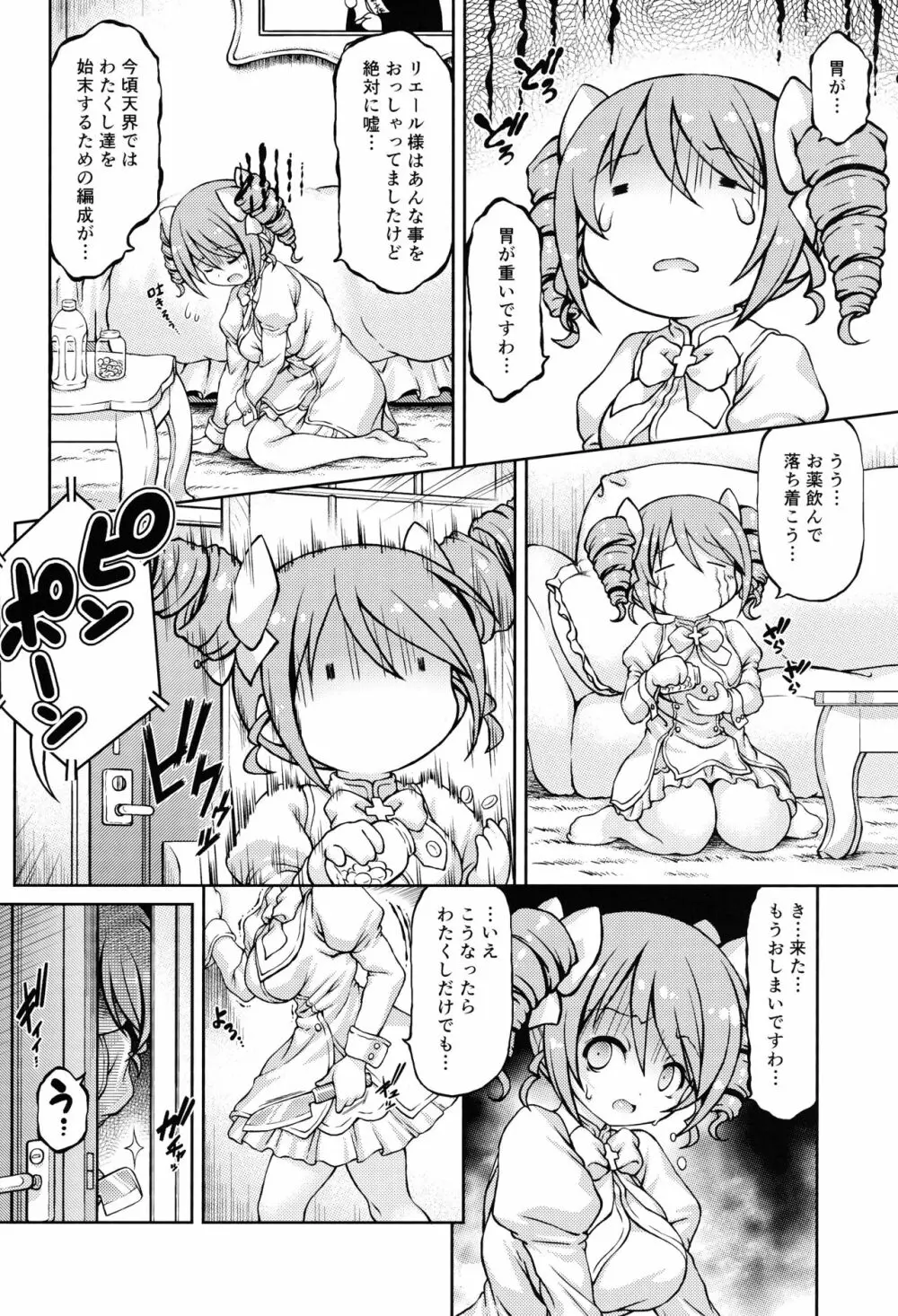 天使ちゃんドロップアウト Page.3