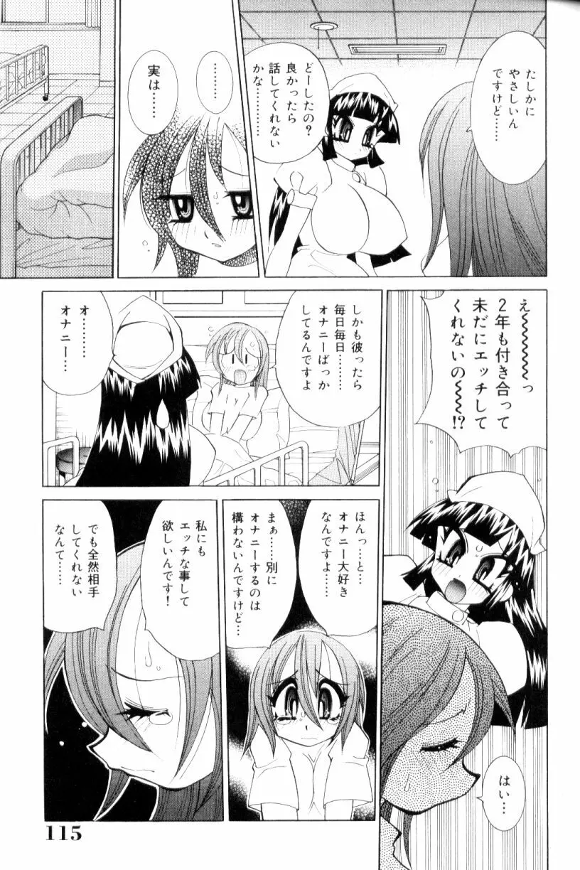 爆乳ナース夜の濡れ濡れ検診 Page.114