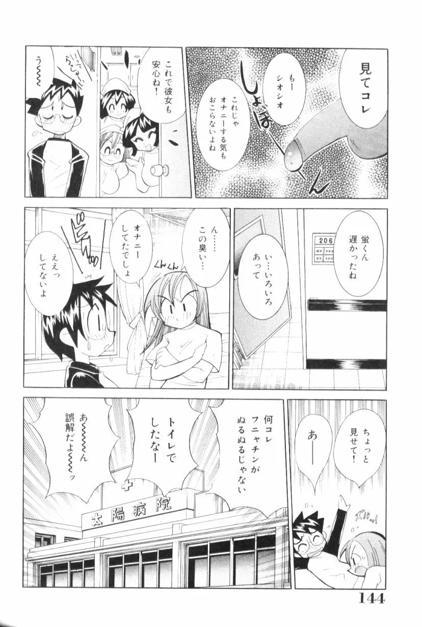 爆乳ナース夜の濡れ濡れ検診 Page.143