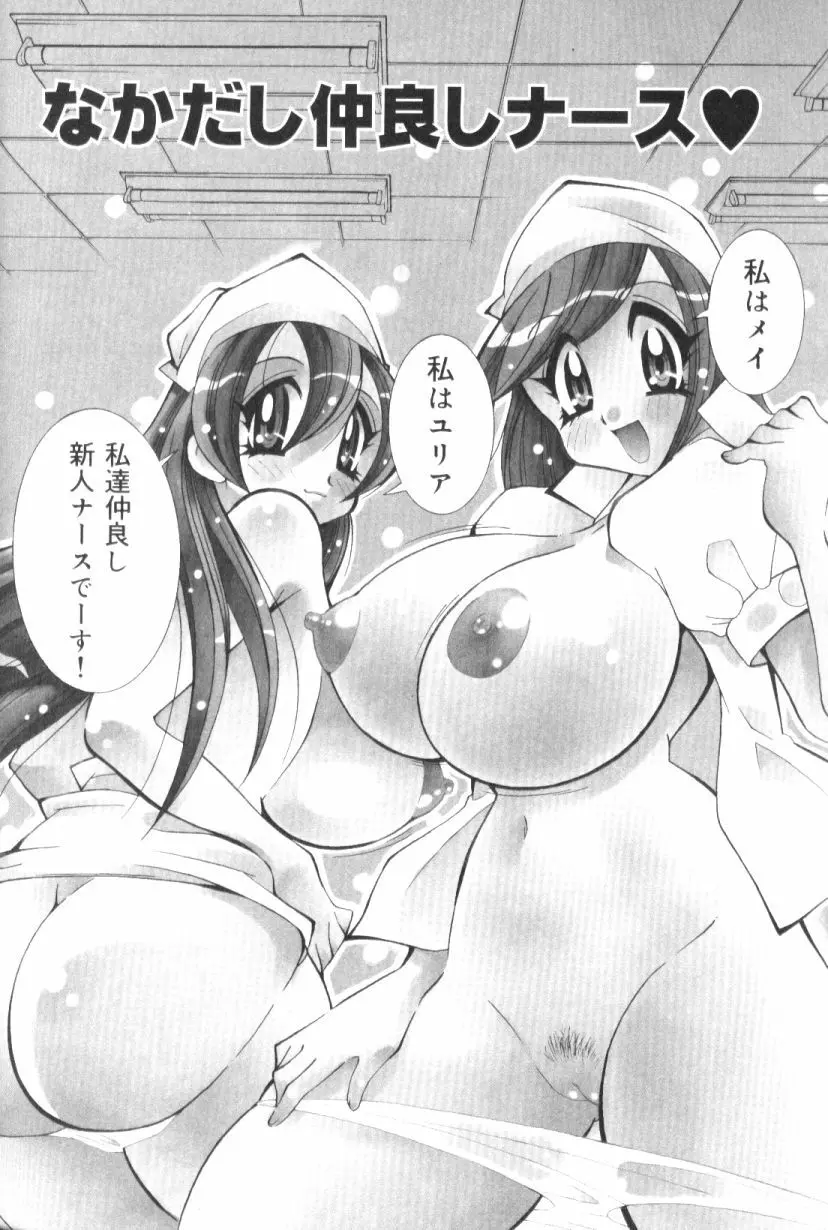 爆乳ナース夜の濡れ濡れ検診 Page.145