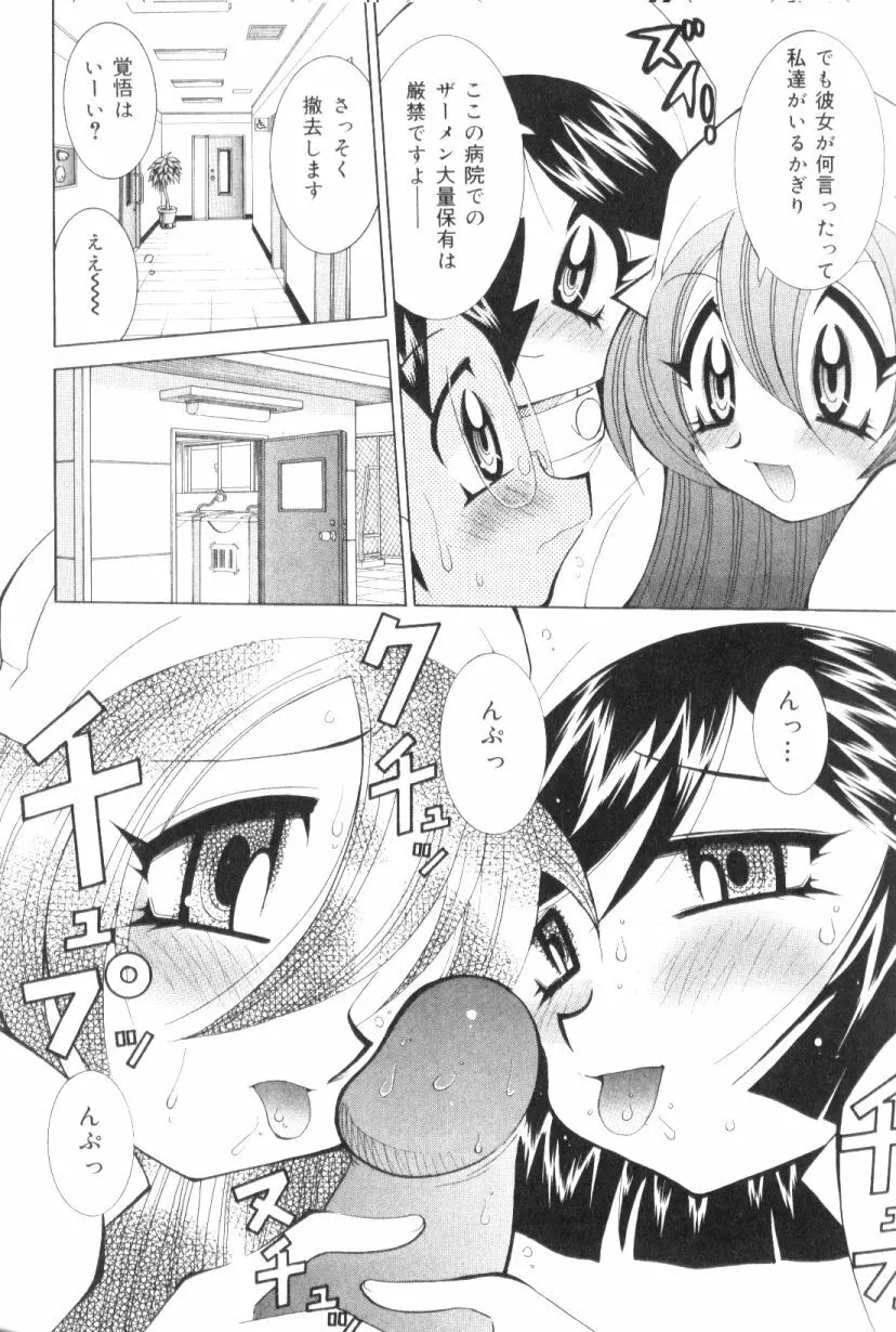 爆乳ナース夜の濡れ濡れ検診 Page.153