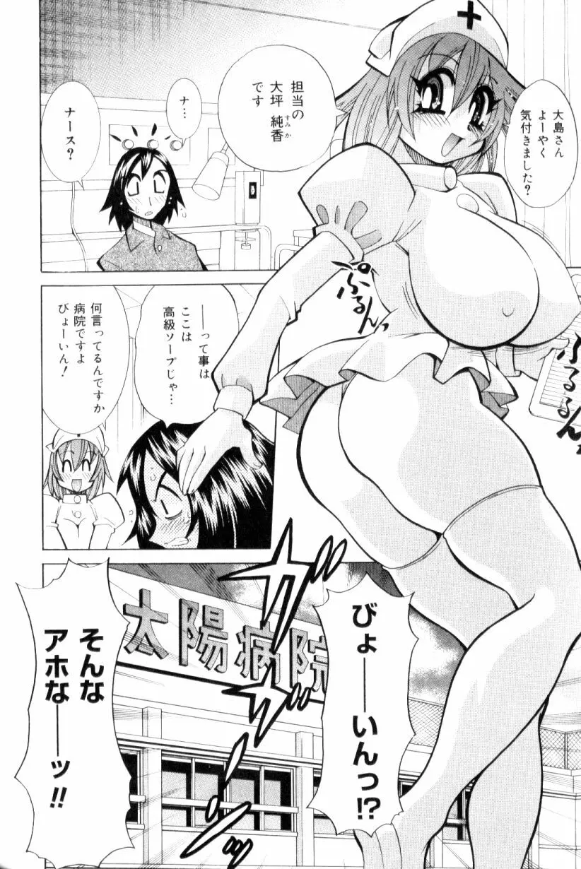 爆乳ナース夜の濡れ濡れ検診 Page.23