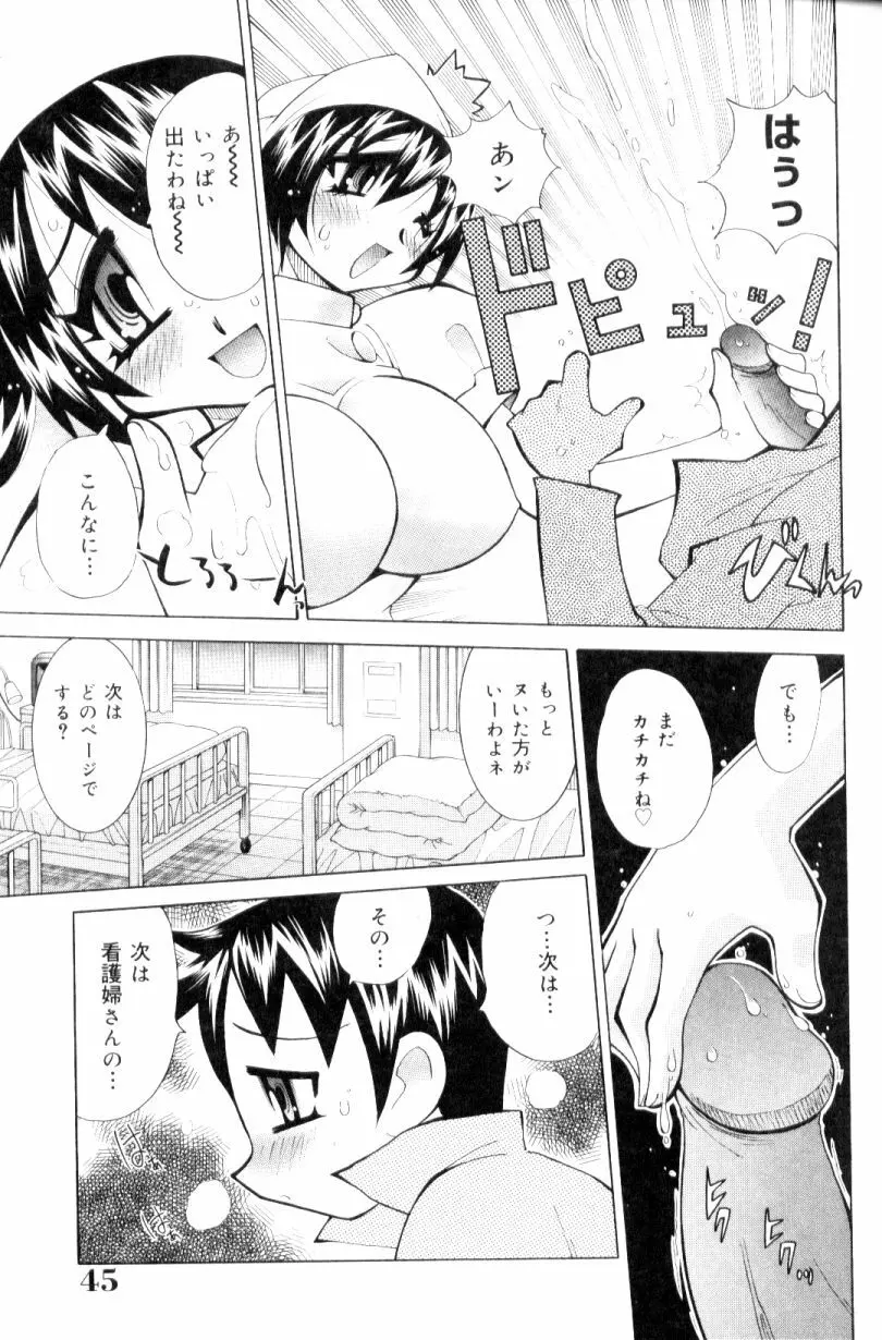 爆乳ナース夜の濡れ濡れ検診 Page.44