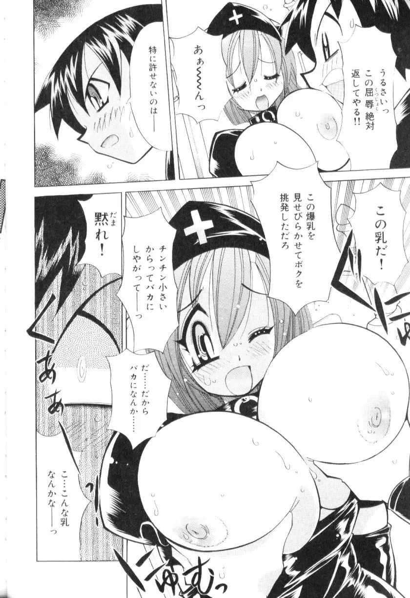 爆乳ナース夜の濡れ濡れ検診 Page.87