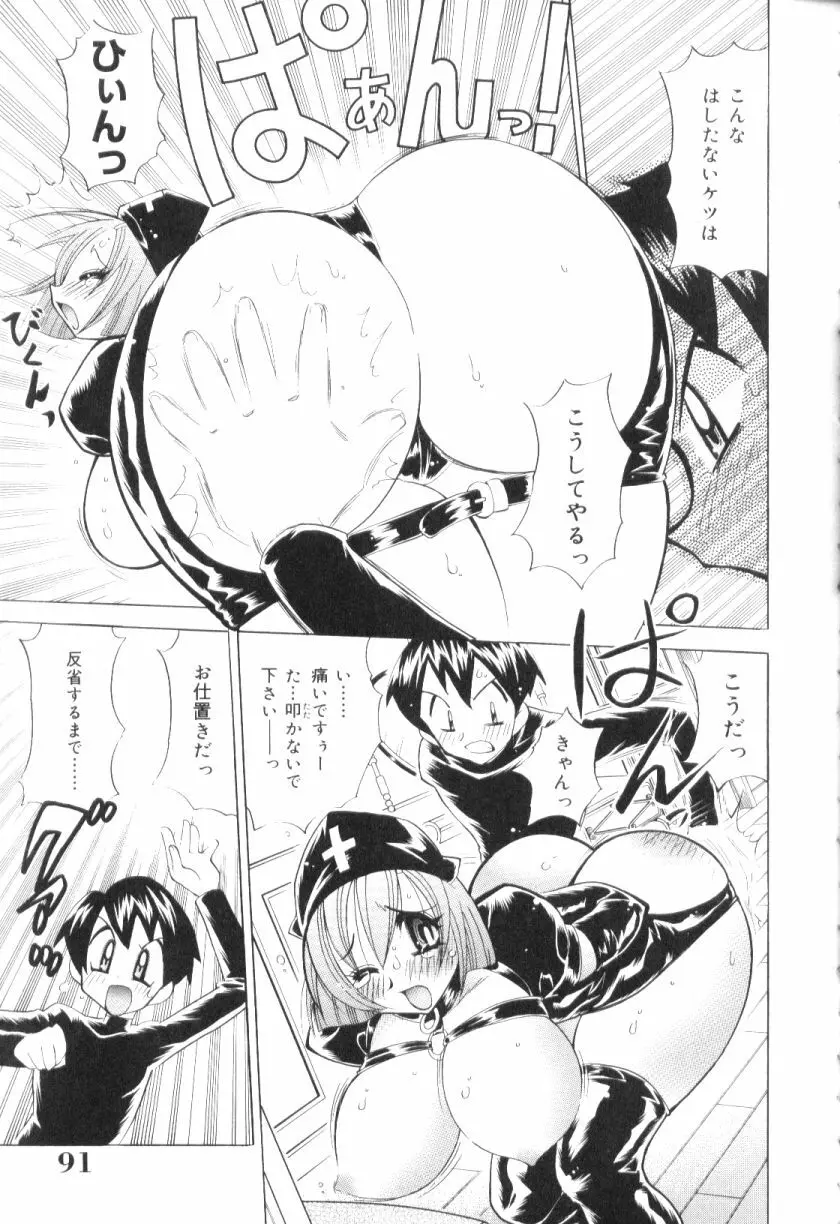 爆乳ナース夜の濡れ濡れ検診 Page.90