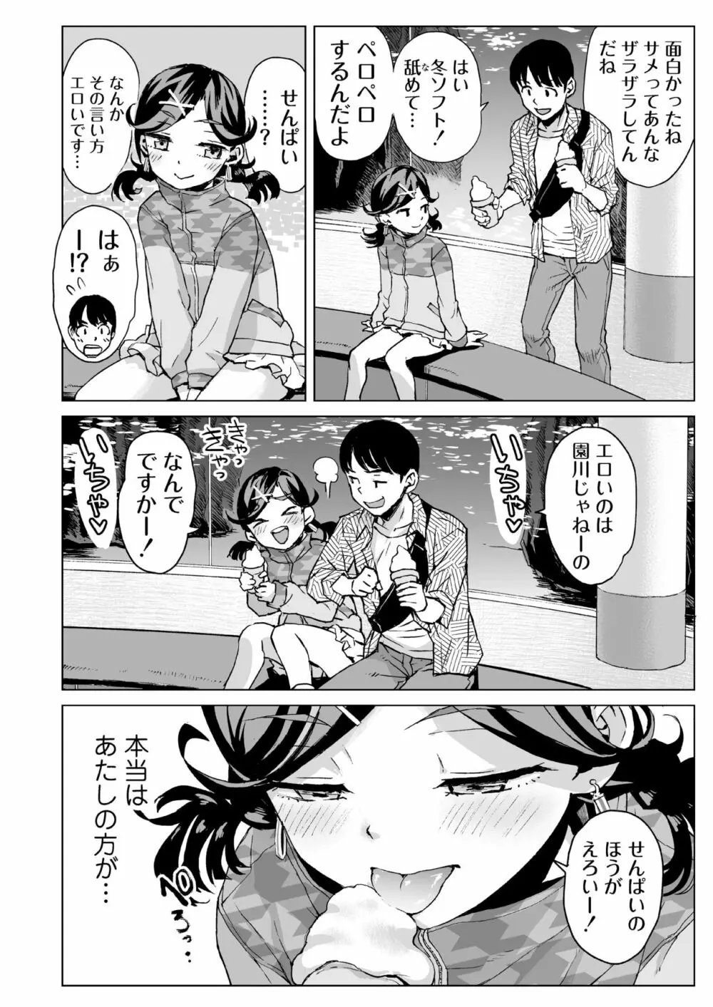 唯愛ちゃん夢アプリ睡姦 Page.33