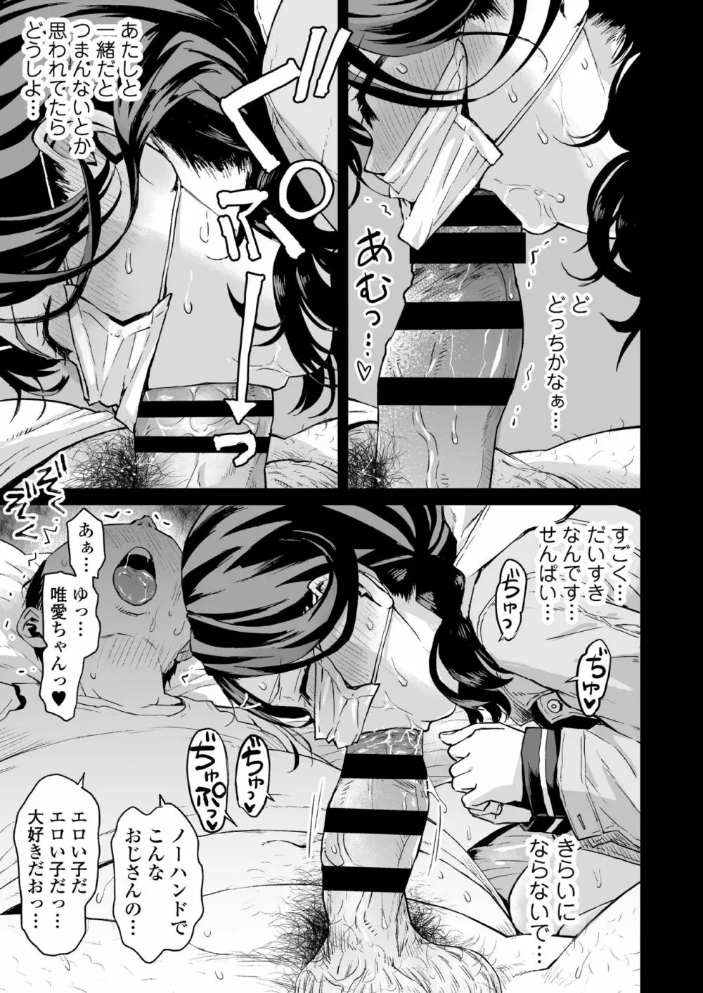 唯愛ちゃん夢アプリ睡姦 Page.36