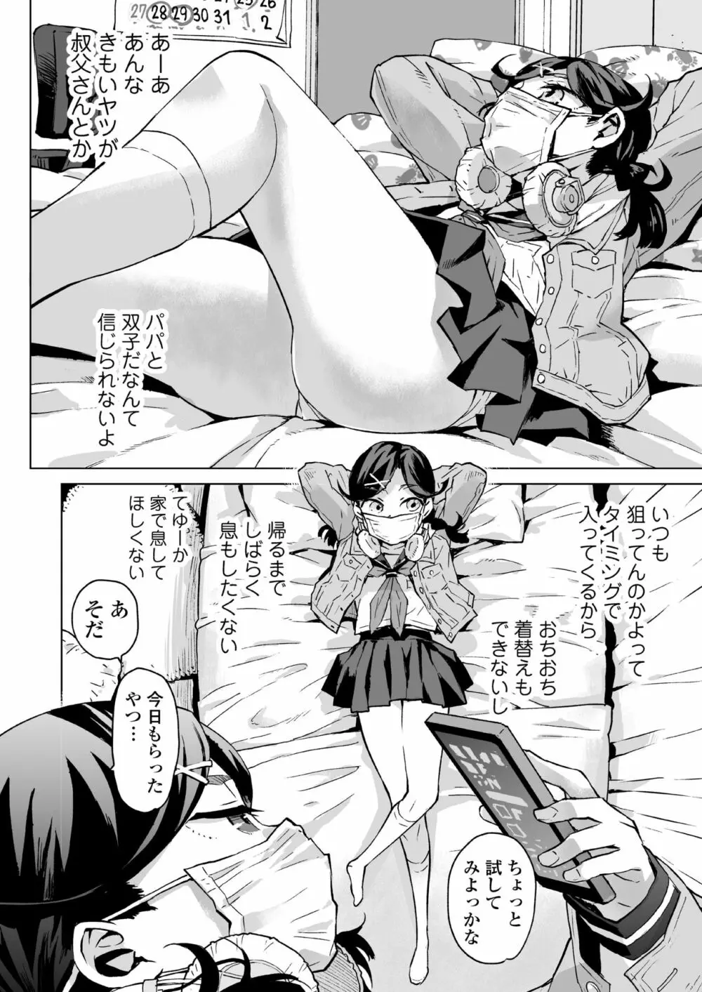 唯愛ちゃん夢アプリ睡姦 Page.5