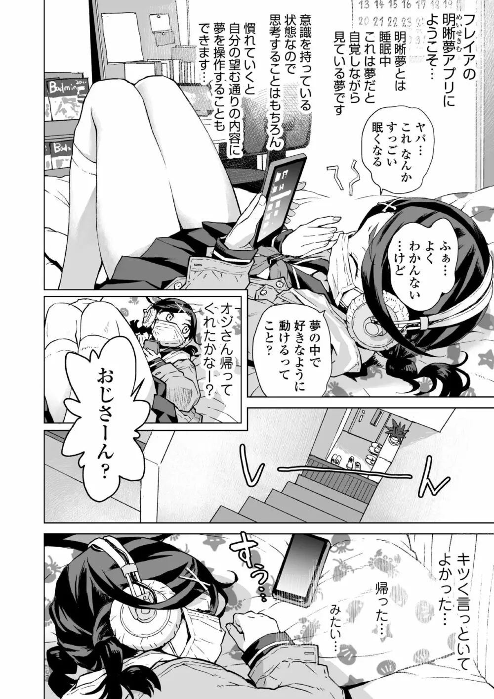 唯愛ちゃん夢アプリ睡姦 Page.7