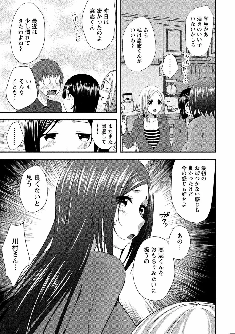 ハーレム乳デイズ Page.10